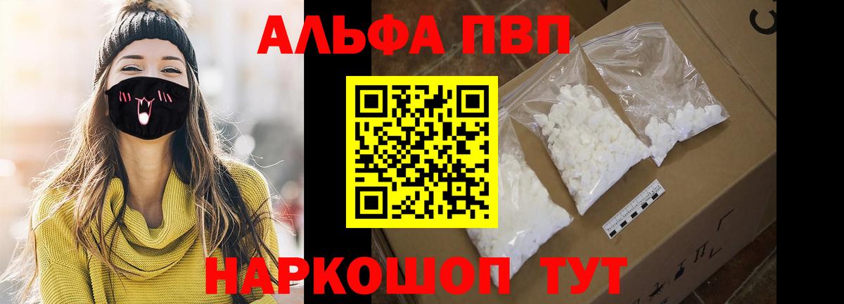 Альфа ПВП  Вход с VPN  Тельмана  Альфа ПВП кристаллы  купить наркоту  A PVP кристаллы 