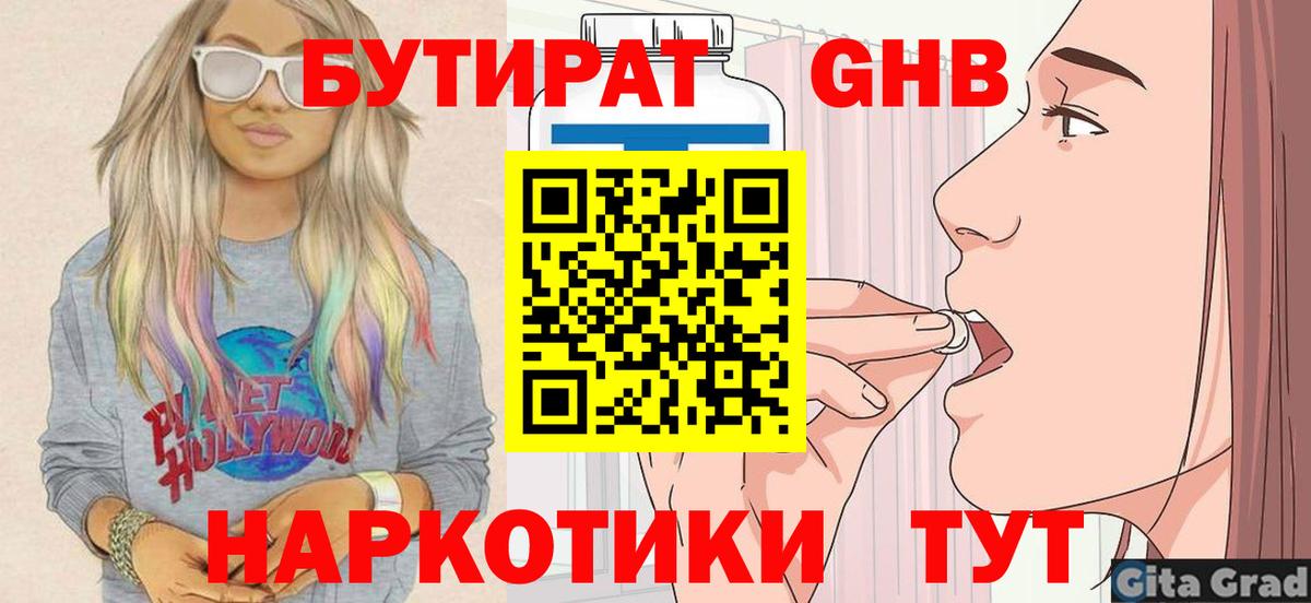 Бутират BDO 33% Тельмана