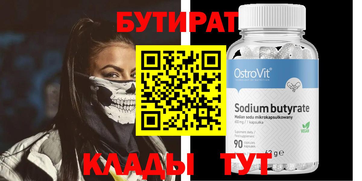 Тельмана  Бутират 99%  Бутират  Вход с VPN 