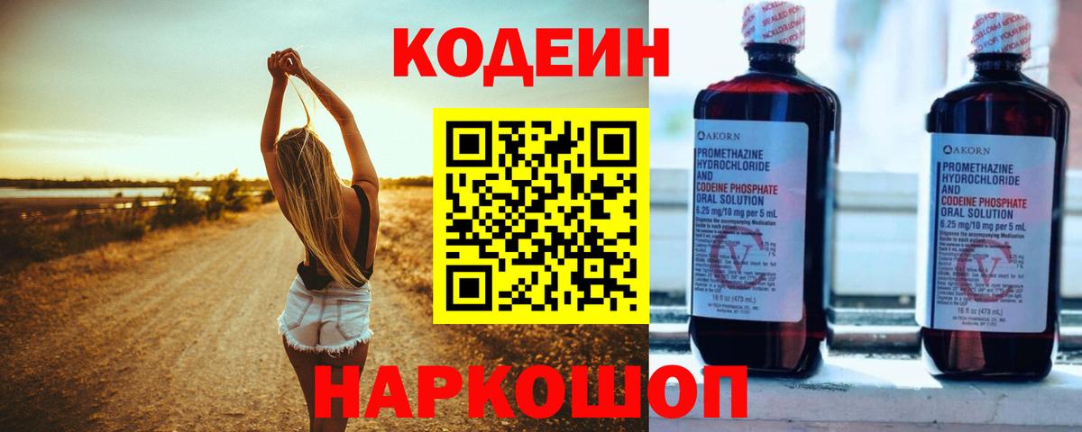 Тельмана  Codein напиток Lean (лин)  Вход с VPN  Кодеиновый сироп Lean напиток Lean (лин) 
