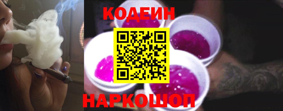 Кодеин напиток Lean (лин) Тельмана