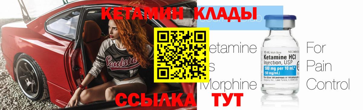 КЕТАМИН VHQ Тельмана