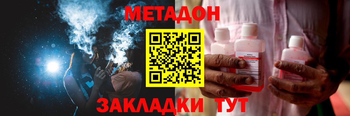 МЕТАДОН methadone  Вход с VPN  Тельмана  МЕТАДОН белоснежный 