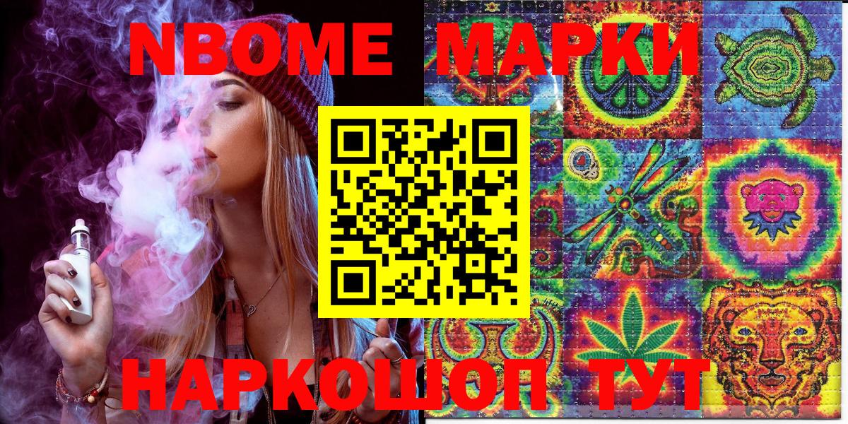 Марки NBOMe 1500мкг  Вход с VPN  закладки  Марки NBOMe 1500мкг  Тельмана 