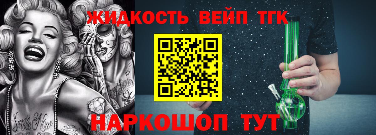 Дистиллят ТГК вейп с тгк  Вход с VPN  ТГК вейп  Тельмана 